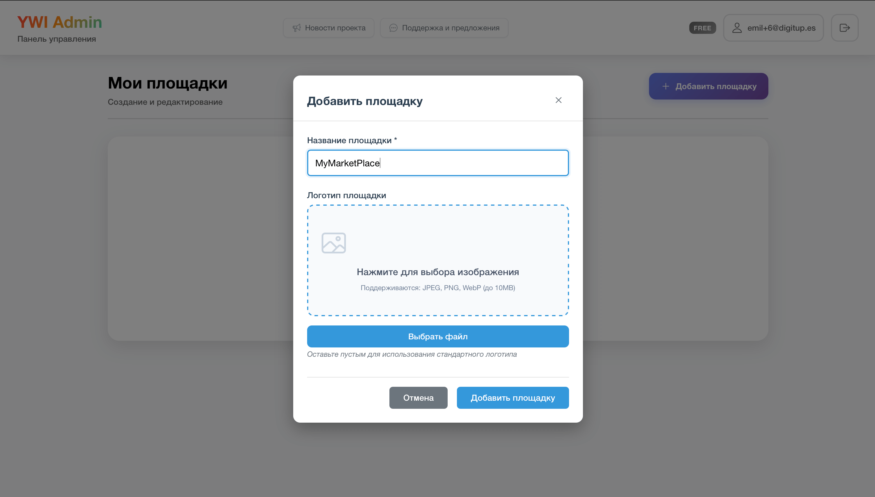 Создание площадки модалька