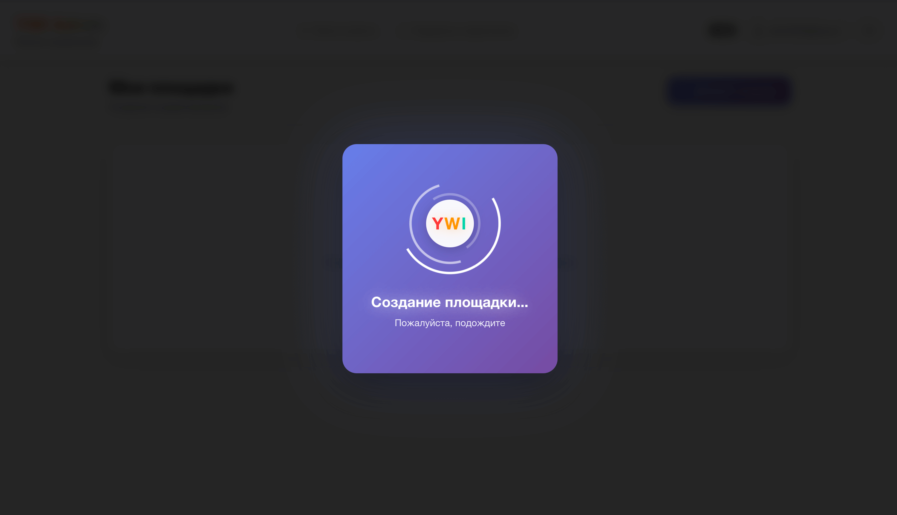 Создание площадки