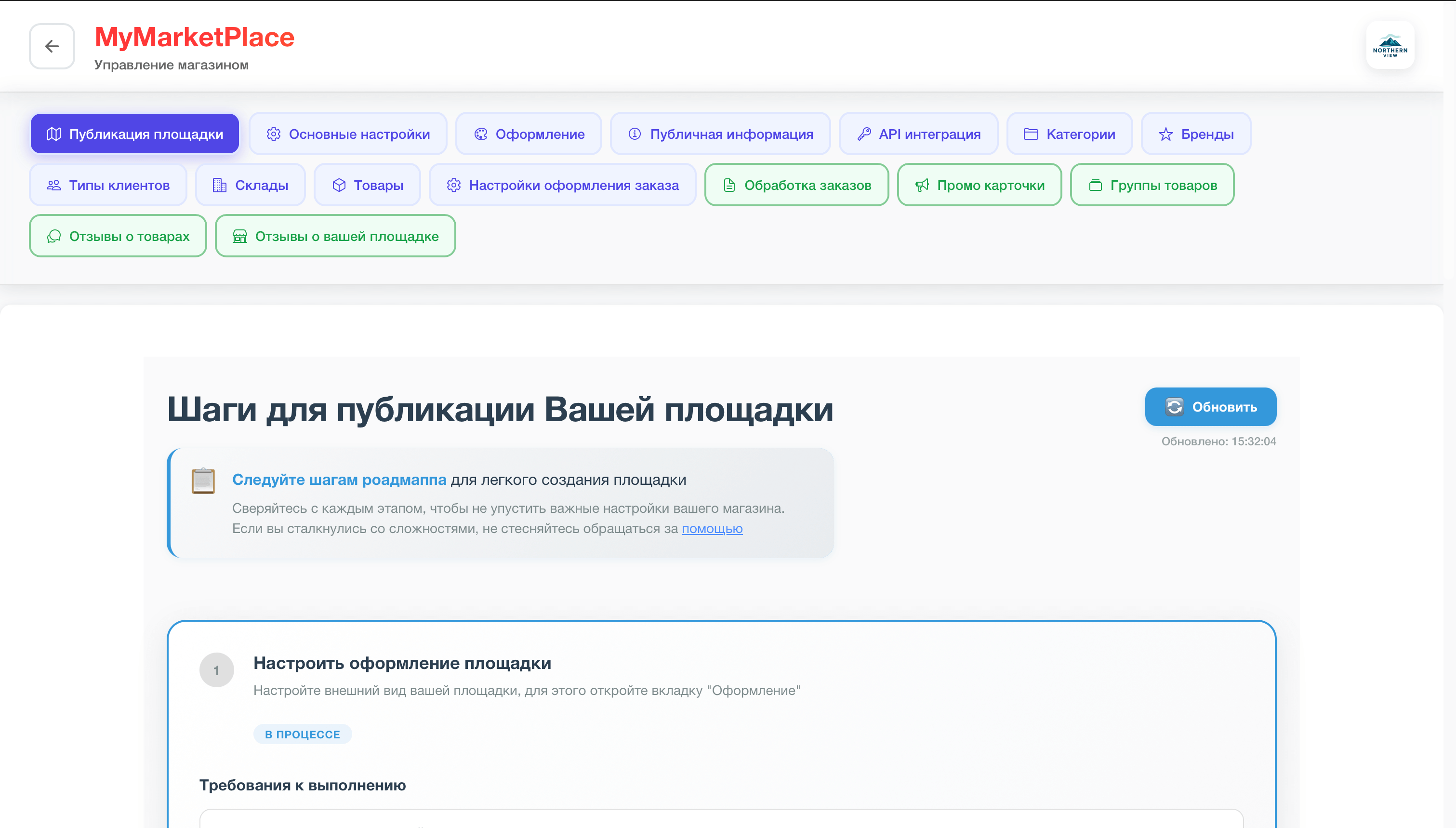 Роадмап настройки - шаг 1