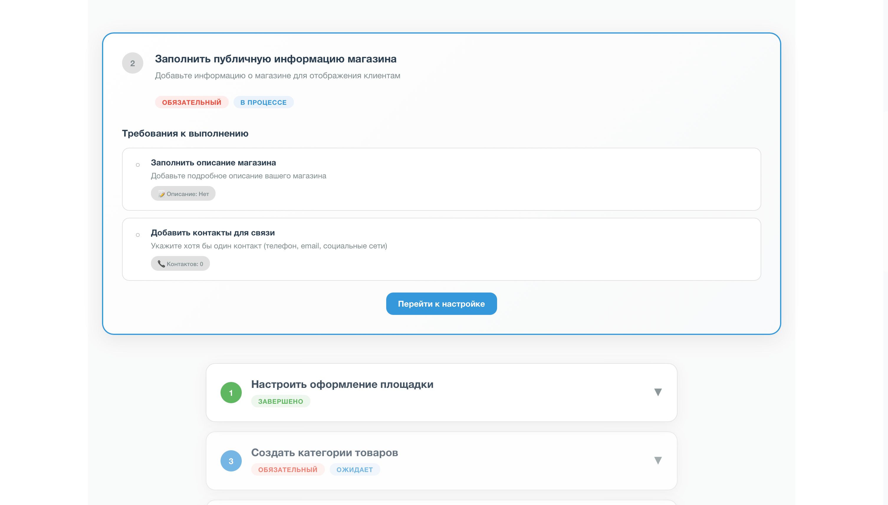 Роадмап настройки - шаг 2