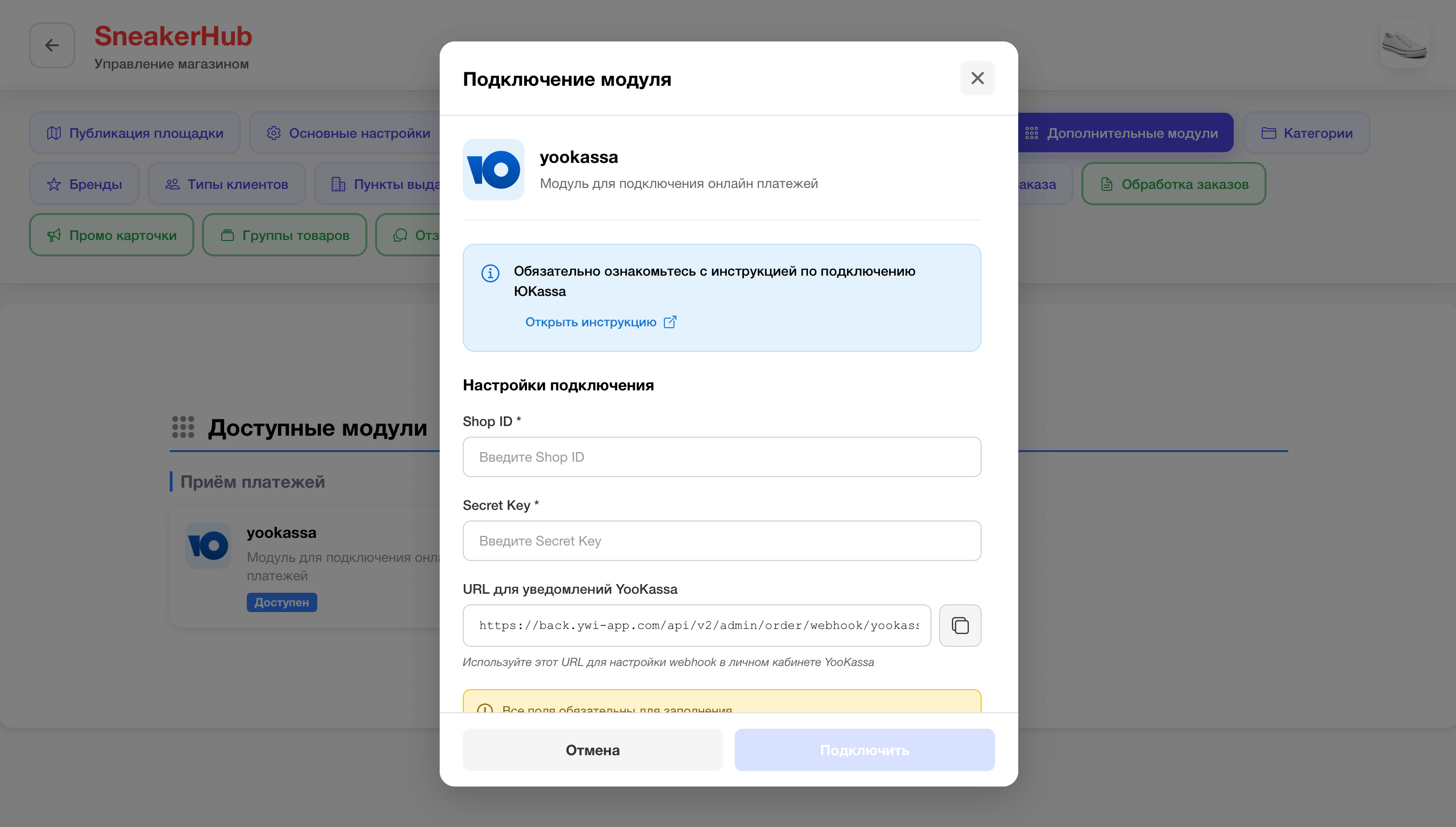 Форма подключения YooKassa в YWI