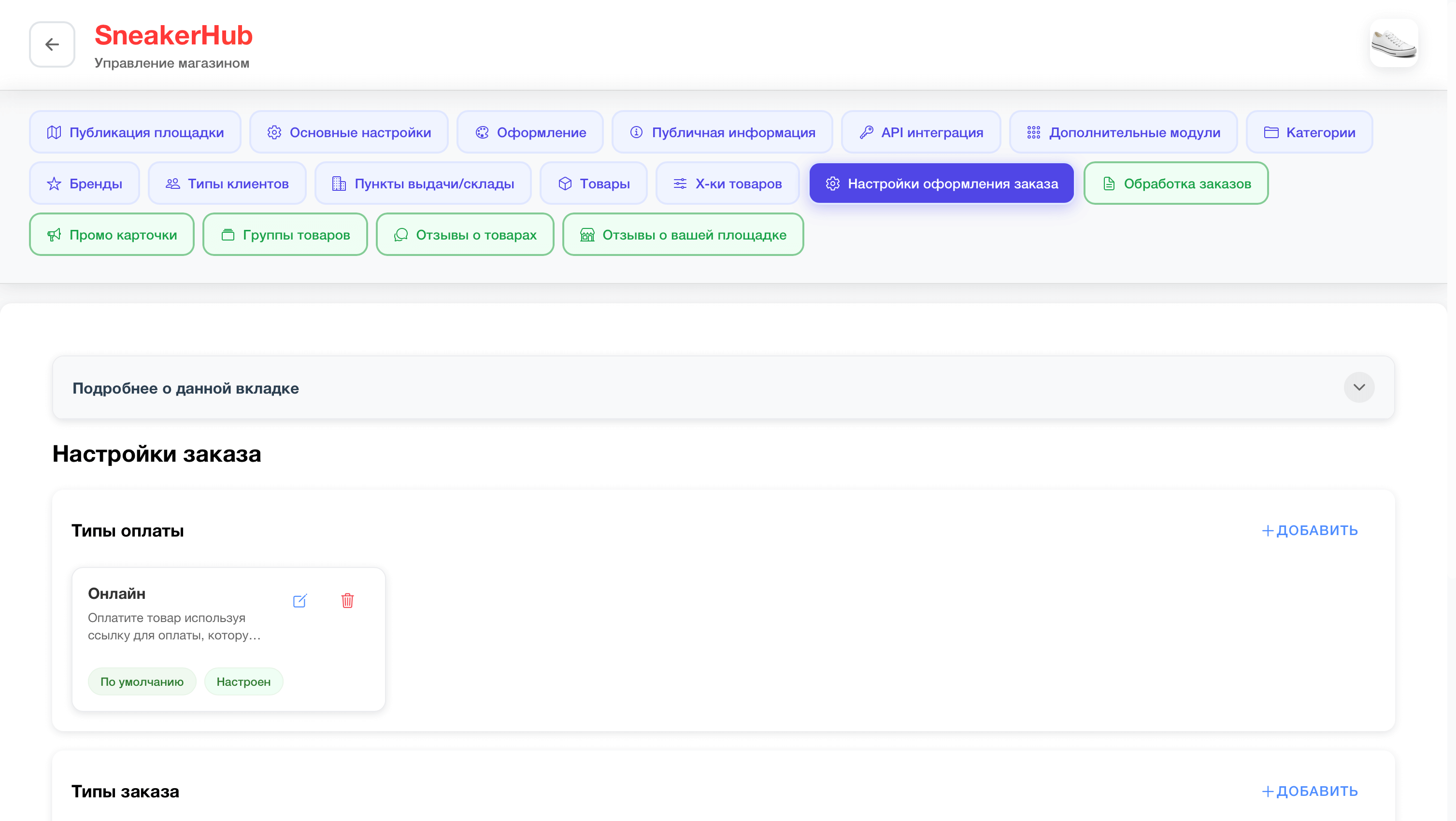 Добавление типа оплаты в YWI