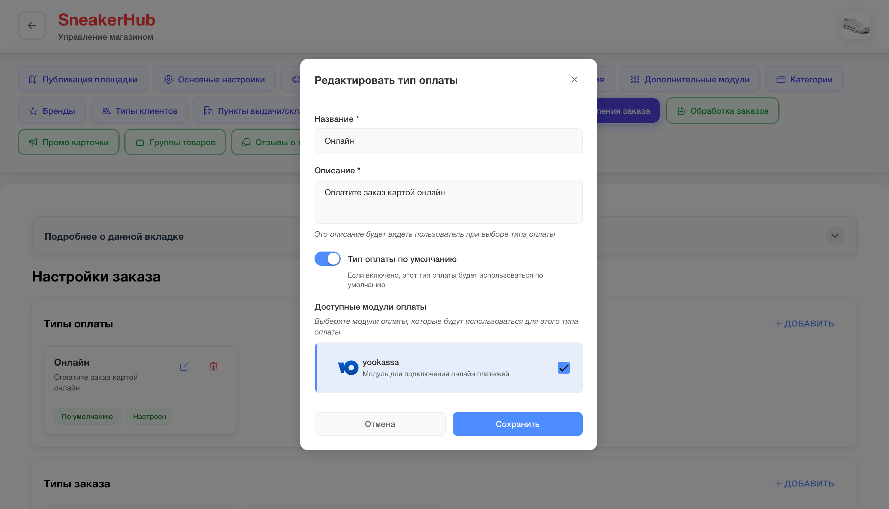 Выбор модуля YooKassa для оплаты