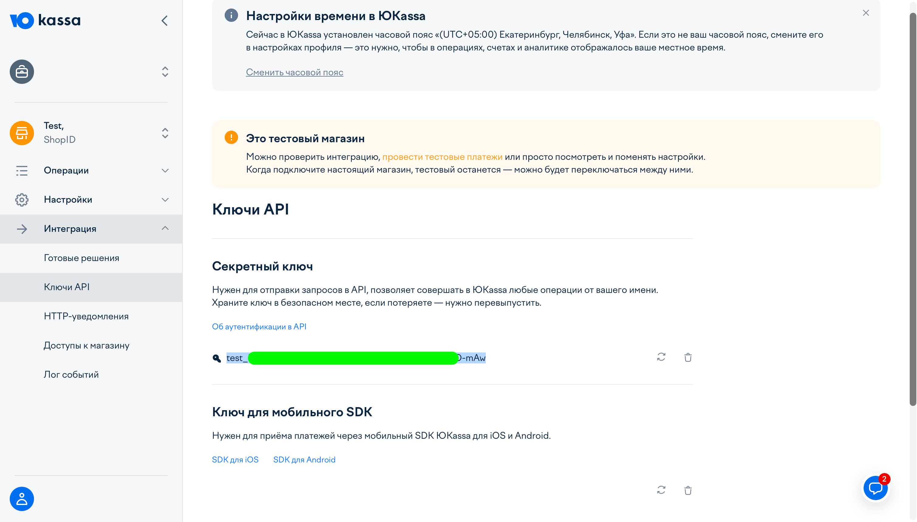Получение Secret Key в YooKassa
