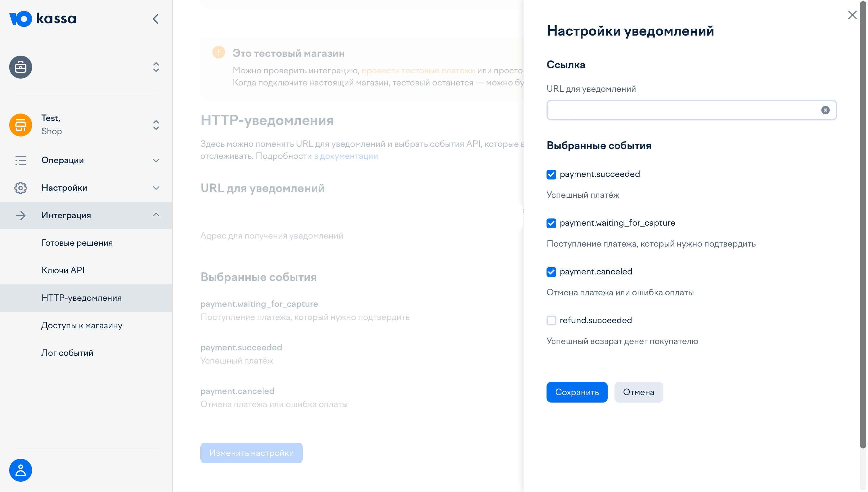 Настройка URL уведомлений в YooKassa