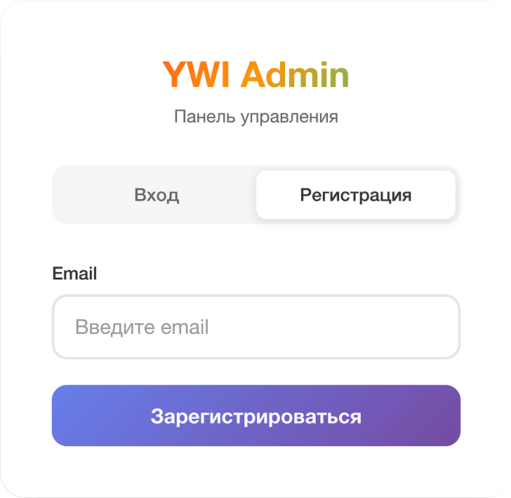 Регистрация в приложении